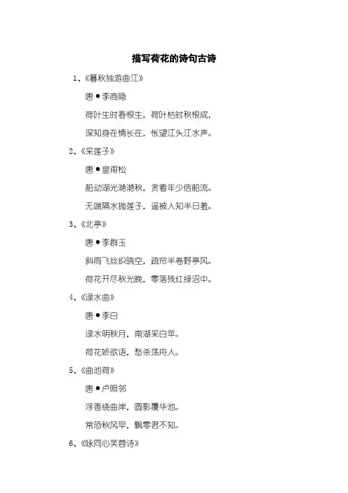 描写荷花的诗句古诗