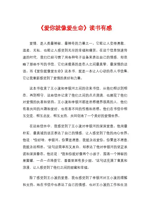 《爱你就像爱生命》读书有感