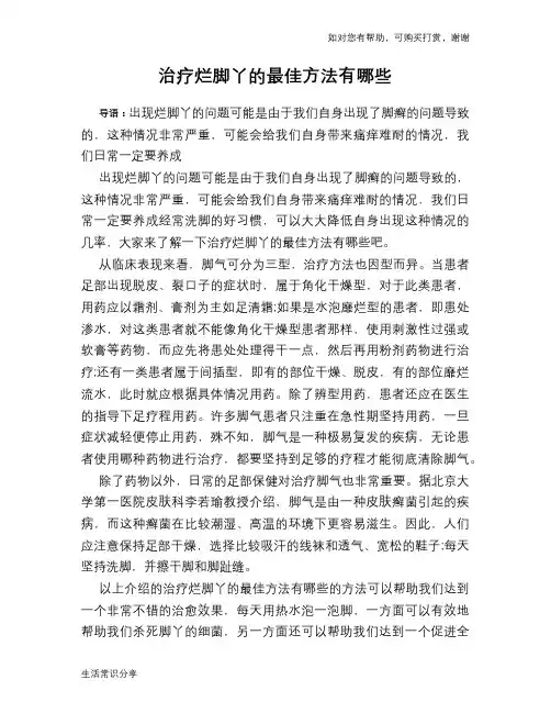 治疗烂脚丫的最佳方法有哪些