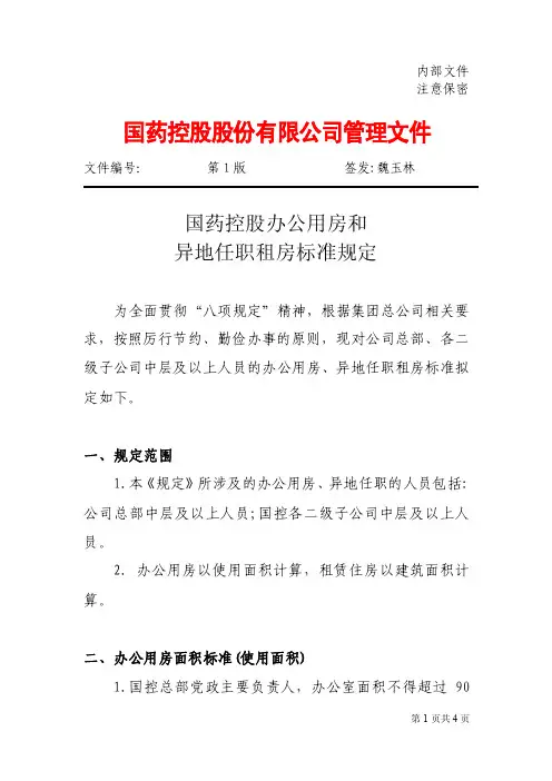 国药控股股份有限公司管理文件