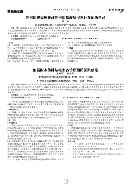 注射用奥美拉唑和注射用盐酸氨溴索存在配伍禁忌