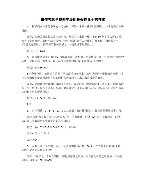 田伟芙蓉学校四年级的暑假作业全部答案