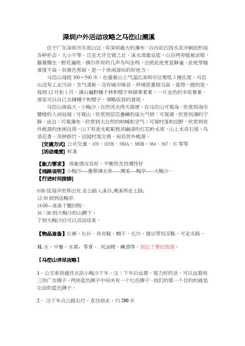 马峦山攻略