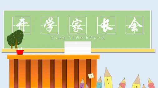 精品推荐中小学幼儿园开学第一课疫情防护家长会PPT模板