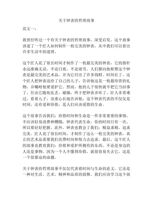 关于钟表的哲理故事