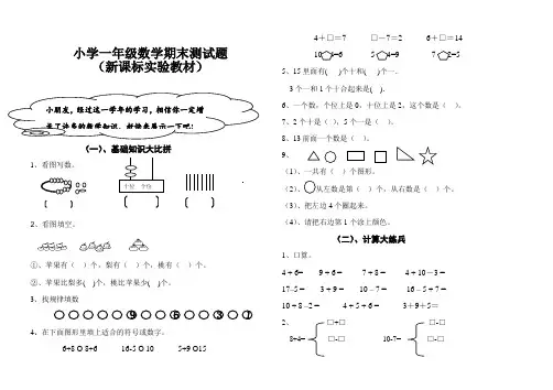 青岛版小学数学一年级上册期末测试题