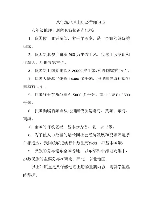 八年级地理上册必背知识点