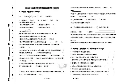 五年级数学下册试题-许昌市2020-2021学年第二学期五年级数学期中测试卷 人教版(无答案)(1)
