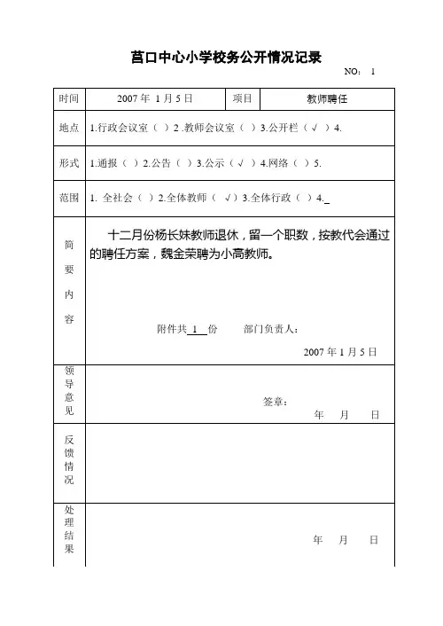 莒口中心小学校务公开情况记录