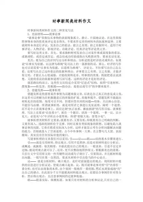 时事新闻类材料作文