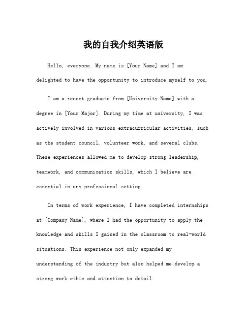 我的自我介绍英语版