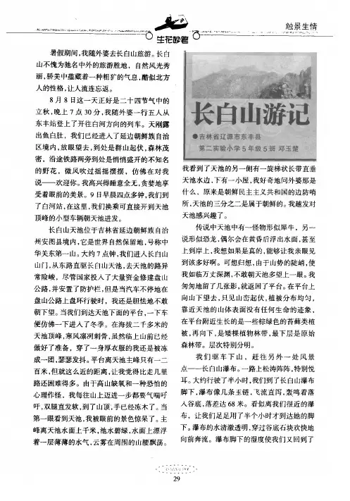 长白山游记
