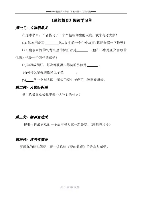 《爱的教育》阅读单