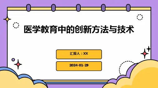 医学教育中的创新方法与技术