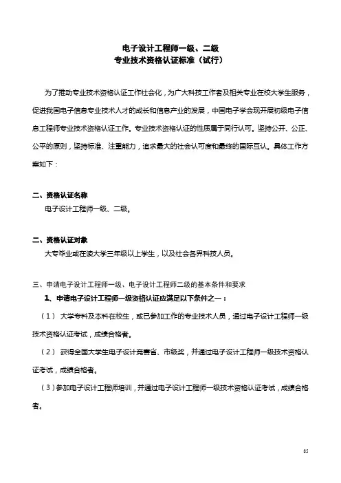 电子设计工程师一级、二级