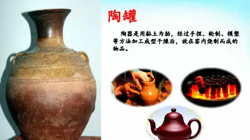 6陶罐和铁罐课件共14张ppt