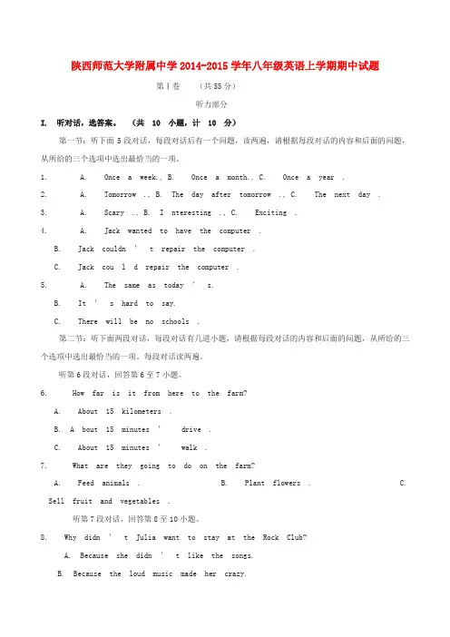 陕西师范大学附属中学八年级英语上学期期中试题(含解析) 人教新目标版