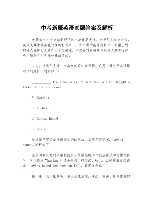 中考新疆英语真题答案及解析