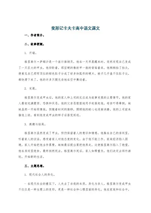 变形记卡夫卡高中语文课文