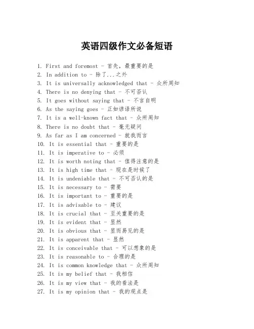 英语四级作文必备短语