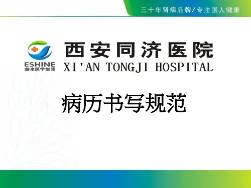 病历书写规范