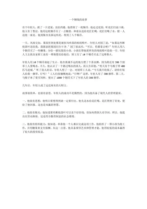 一个铜钱的故事