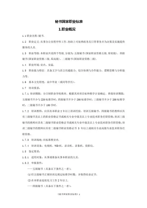 秘书国家职业标准完整版