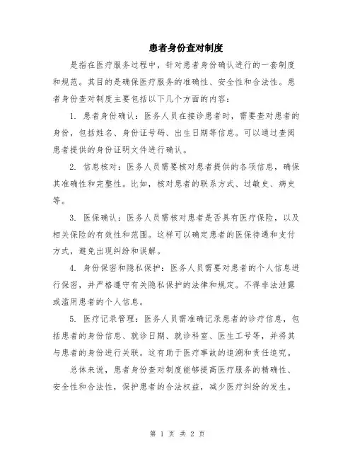 患者身份查对制度
