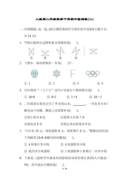 人教版二年级数学下册期中检测卷附答案  (9)