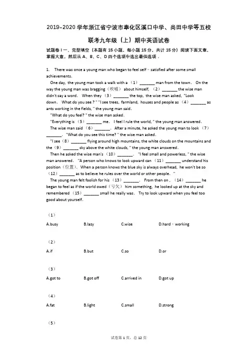 2019-2020学年浙江省宁波市奉化区溪口中学、尚田中学等五校联考九年级(上)期中英语试卷