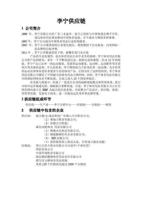 李宁供应链