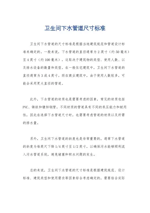 卫生间下水管道尺寸标准