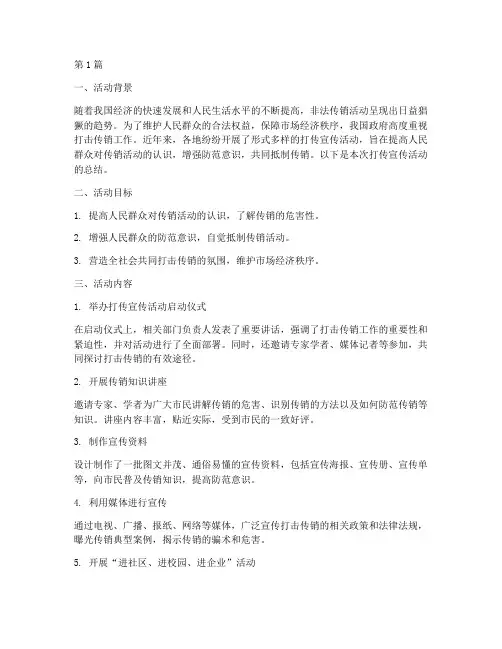 打传宣传活动总结(3篇)