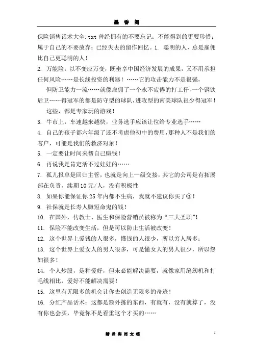 保险销售话术大全