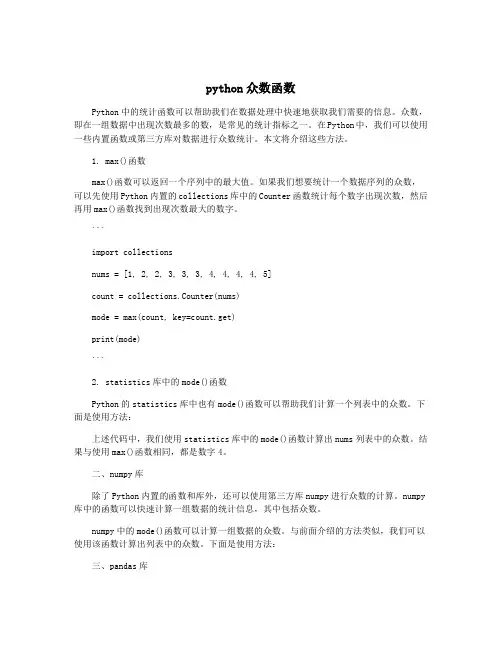 python众数函数