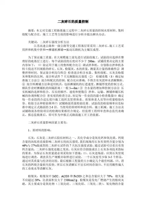 二灰碎石的质量控制