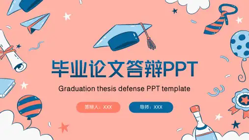 毕业论文答辩 (3)PPT模板