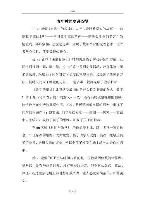 青年教师赛课心得