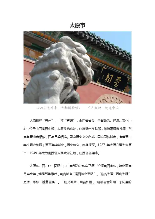 全国历史文化名城太原市