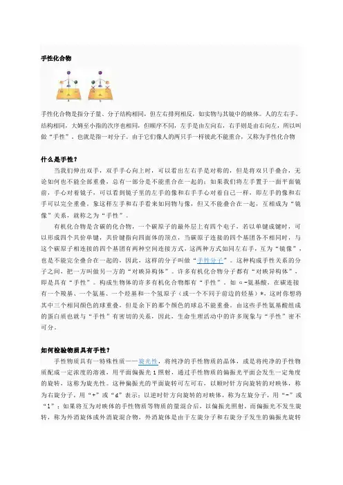 手性化合物