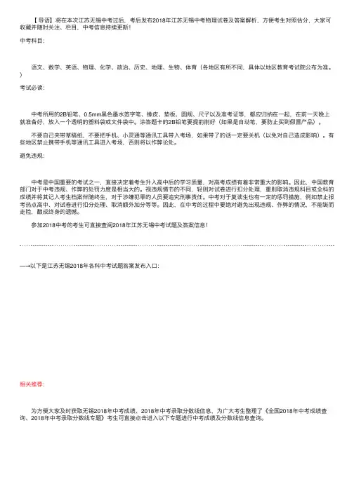 2018年江苏无锡中考物理试题及答案