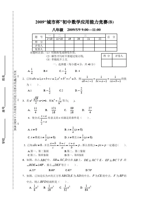 2019-2020年八年级数学应用能力竞赛试卷(B)及答案_