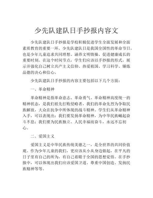少先队建队日手抄报内容文