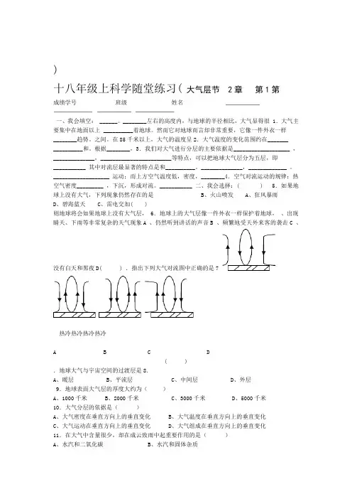 八年级上科学第二章随堂练习