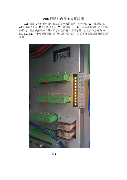 ABB安全回路(急停和停止)接线 1.1