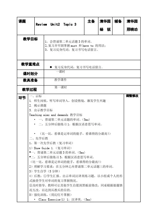 U2T3复习教案