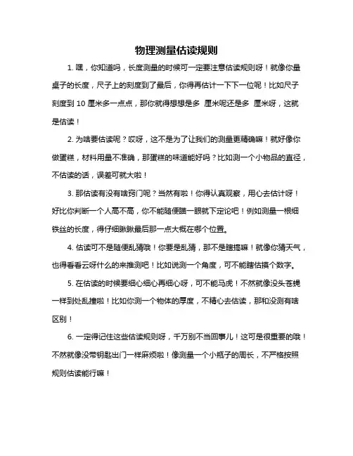 物理测量估读规则