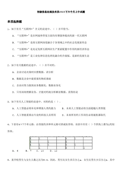 软考初级信息处理技术员下半年上午试题及答案