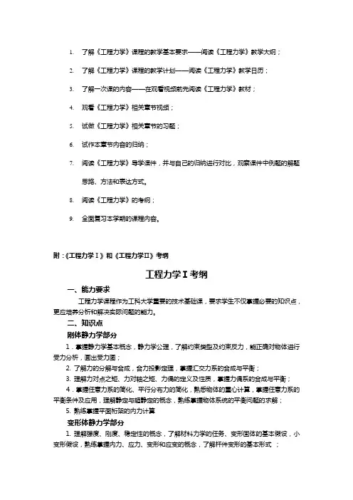 《工程力学Ⅰ》考试大纲