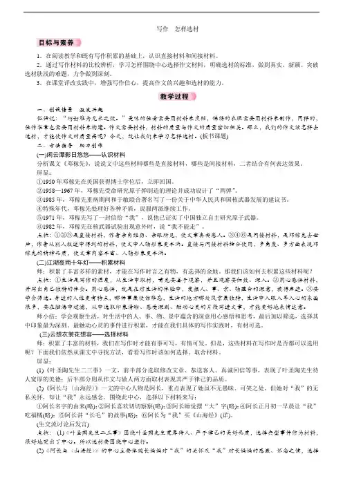 人教版七年级语文下册名师授课教案 第4单元 写作 怎样选材